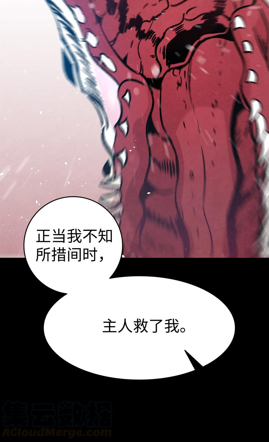 骷髅奶爸和魔王的关系漫画,79 不堪的往事2图