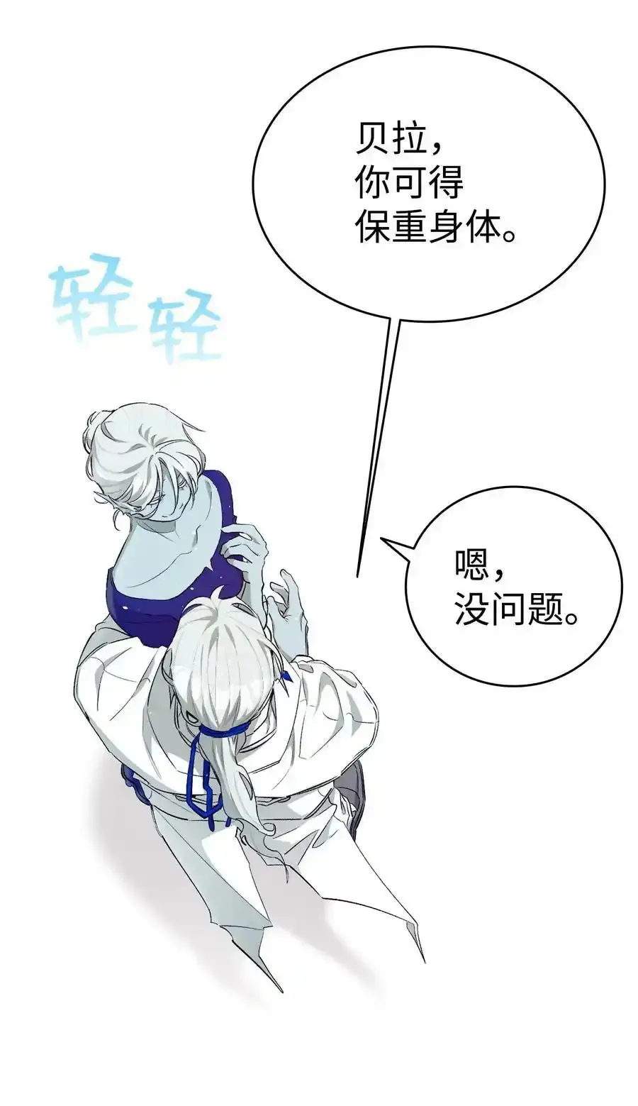 骷髅奶爸和魔王的关系漫画,180 挑拨离间2图