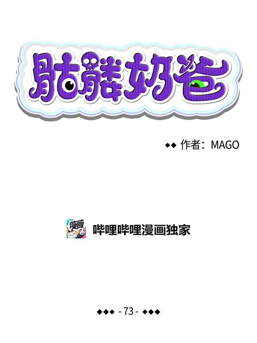 骷髅奶爸和魔王的关系漫画,73 往事闲谈1图