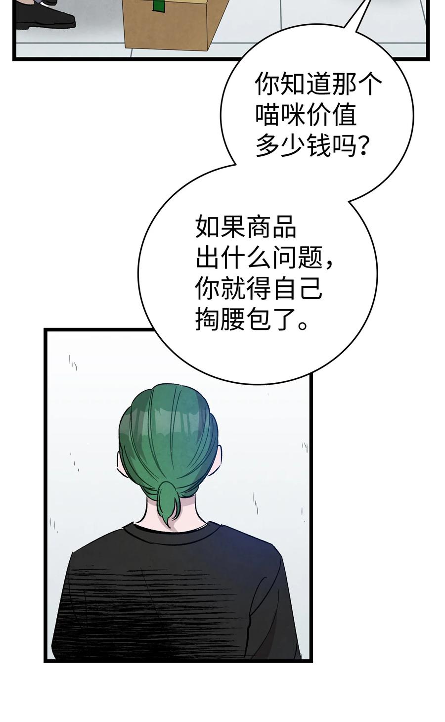 骷髅奶爸和魔王的关系漫画,98 发生口角2图