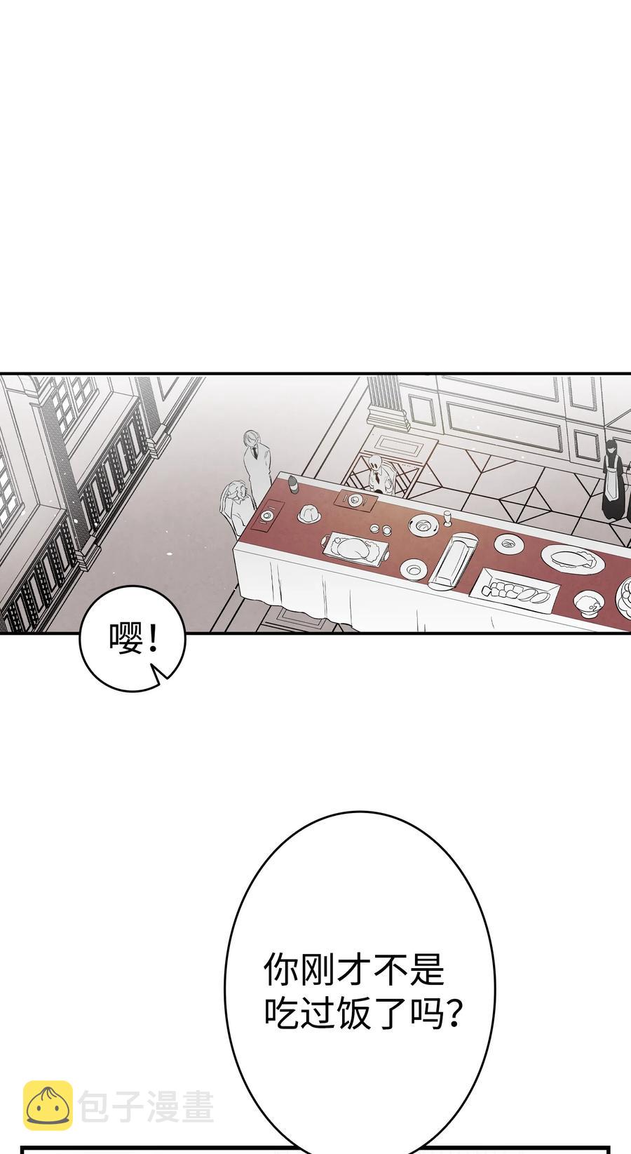 骷髅奶爸和魔王的关系漫画,94 观念的差异2图