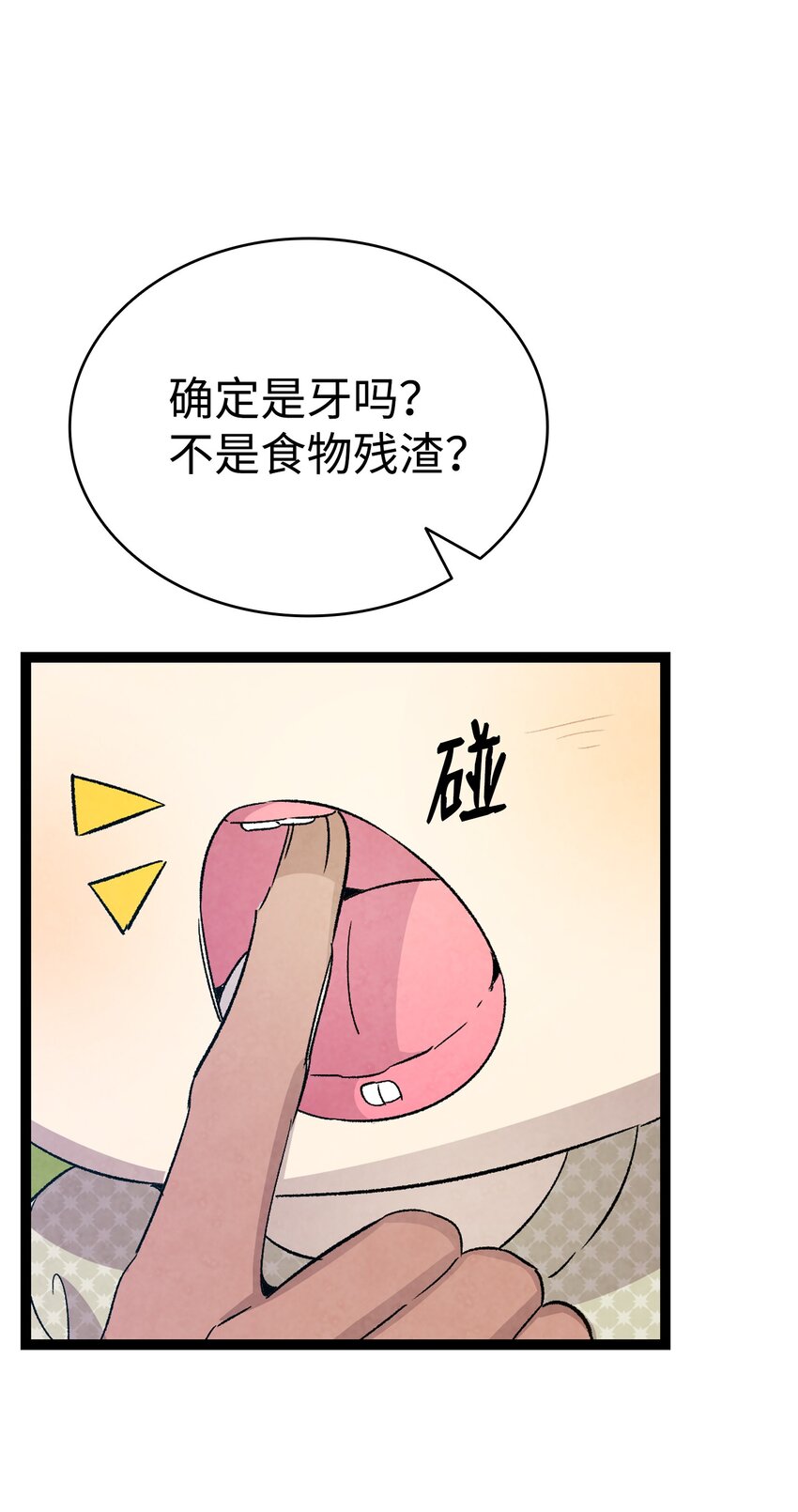 骷髅奶爸和魔王的关系漫画,114 长牙齿1图