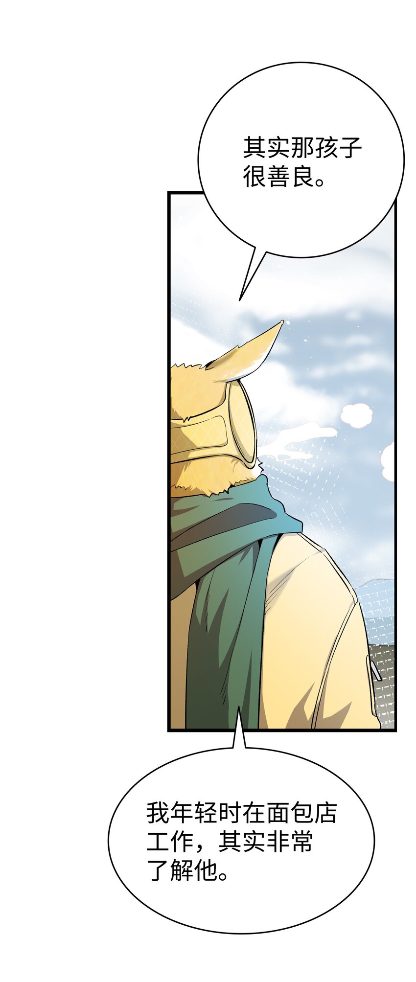 骷髅奶爸和魔王的关系漫画,157 孤儿院往事2图