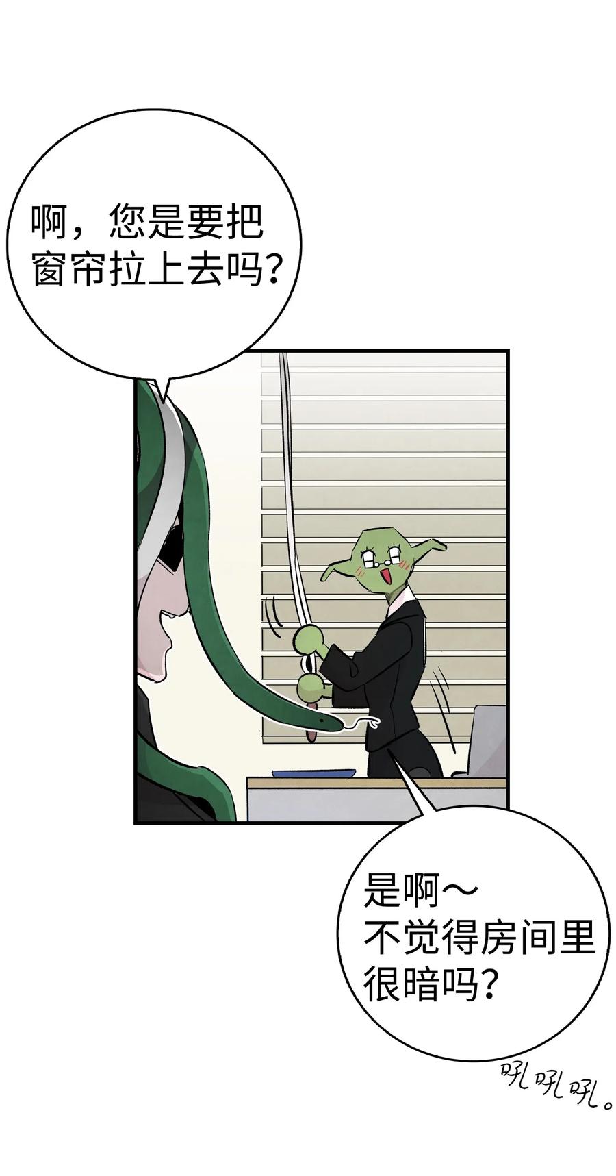 骷髅奶爸和魔王的关系漫画,46 迎新会上的骷髅1图