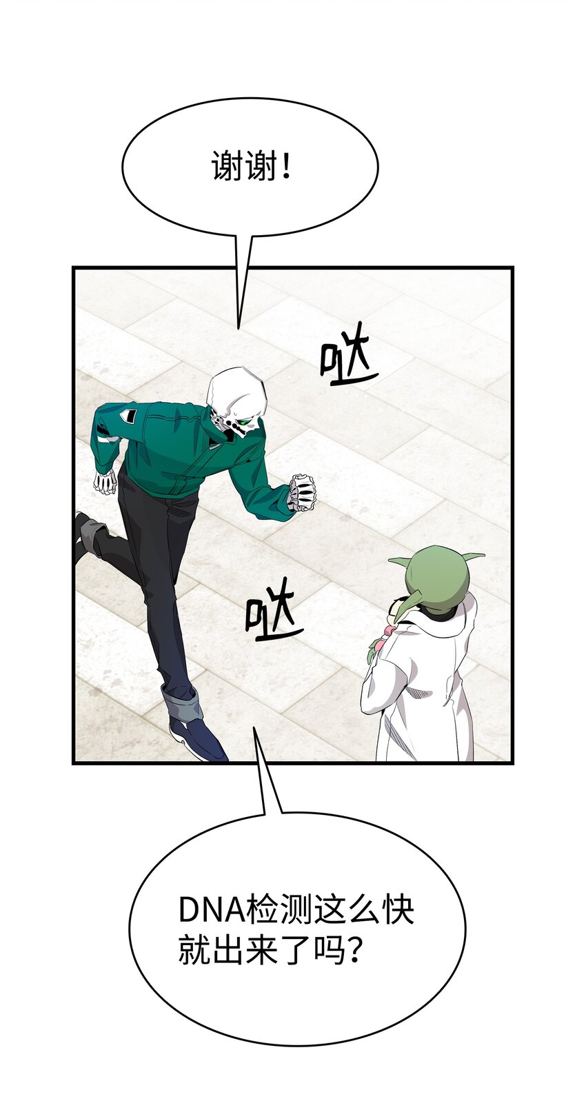 骷髅奶爸和魔王的关系漫画,150 骨头断裂1图