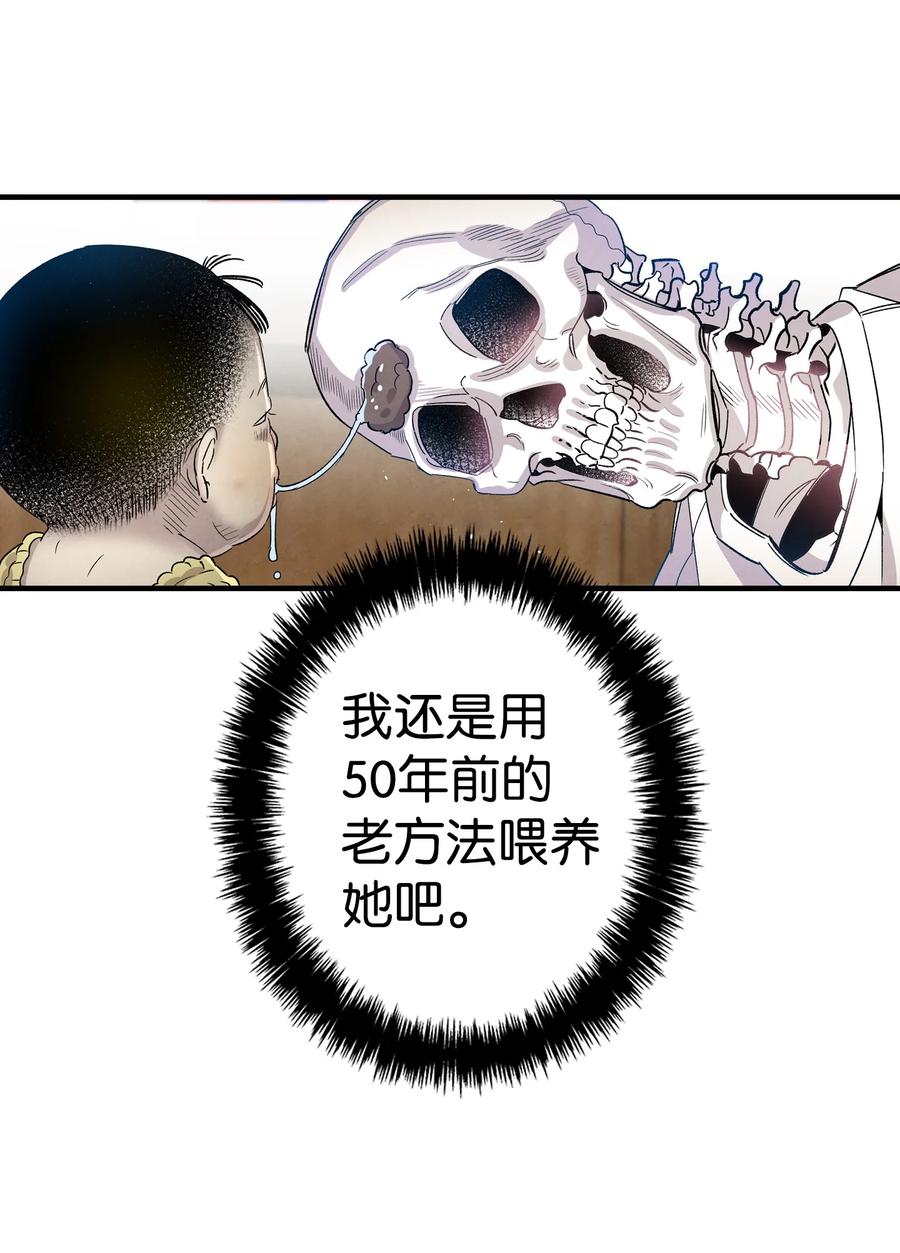 骷髅奶爸和魔王的关系漫画,109 人类的血液1图