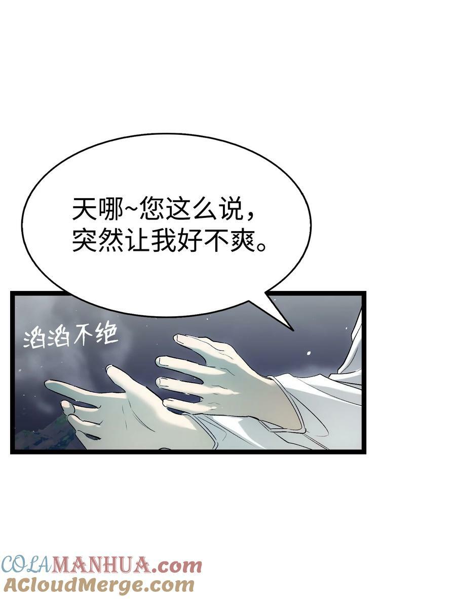 骷髅奶爸和魔王的关系漫画,192 撕破脸皮2图