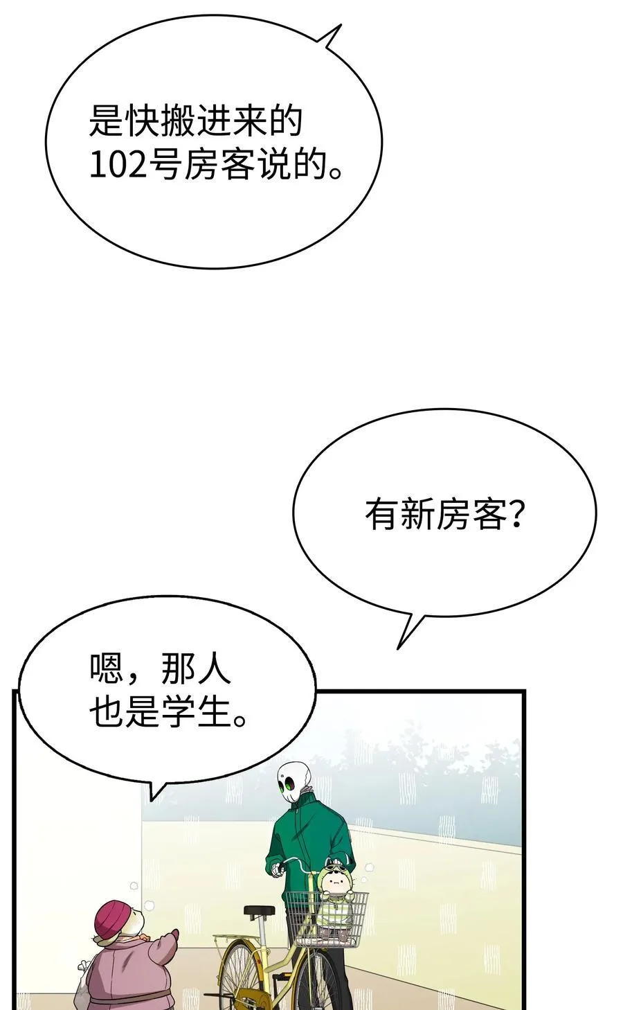 骷髅奶爸和魔王的关系漫画,223 谎言1图