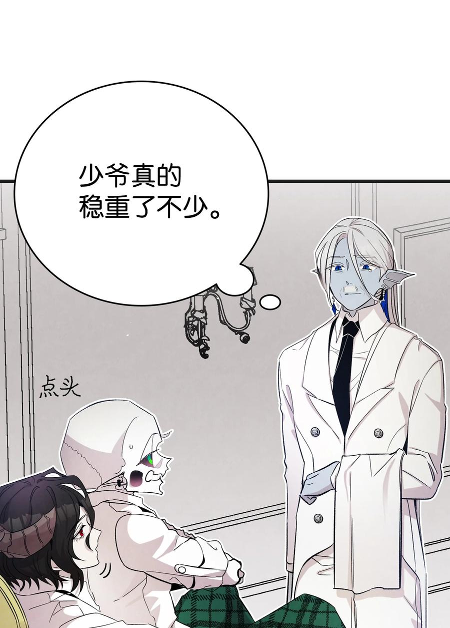 骷髅奶爸和魔王的关系漫画,91 逛花园2图
