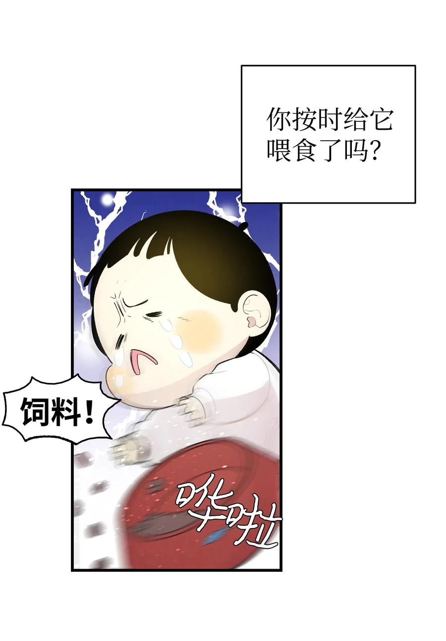 骷髅奶爸和魔王的关系漫画,40 生活琐事1图