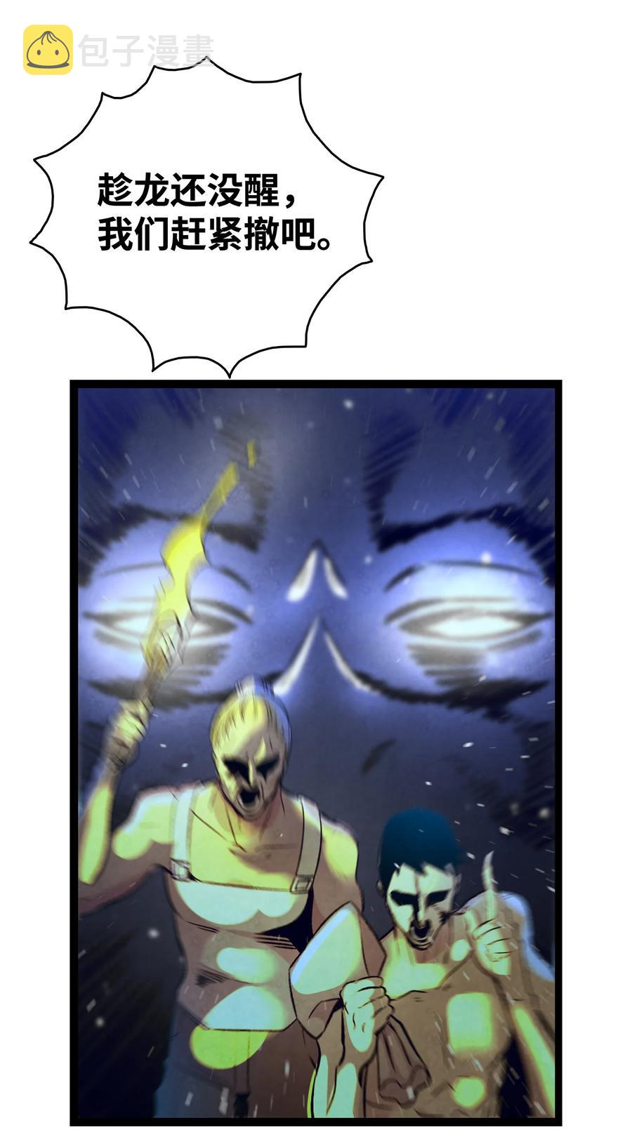 骷髅奶爸漫画,81 杜弋进城1图