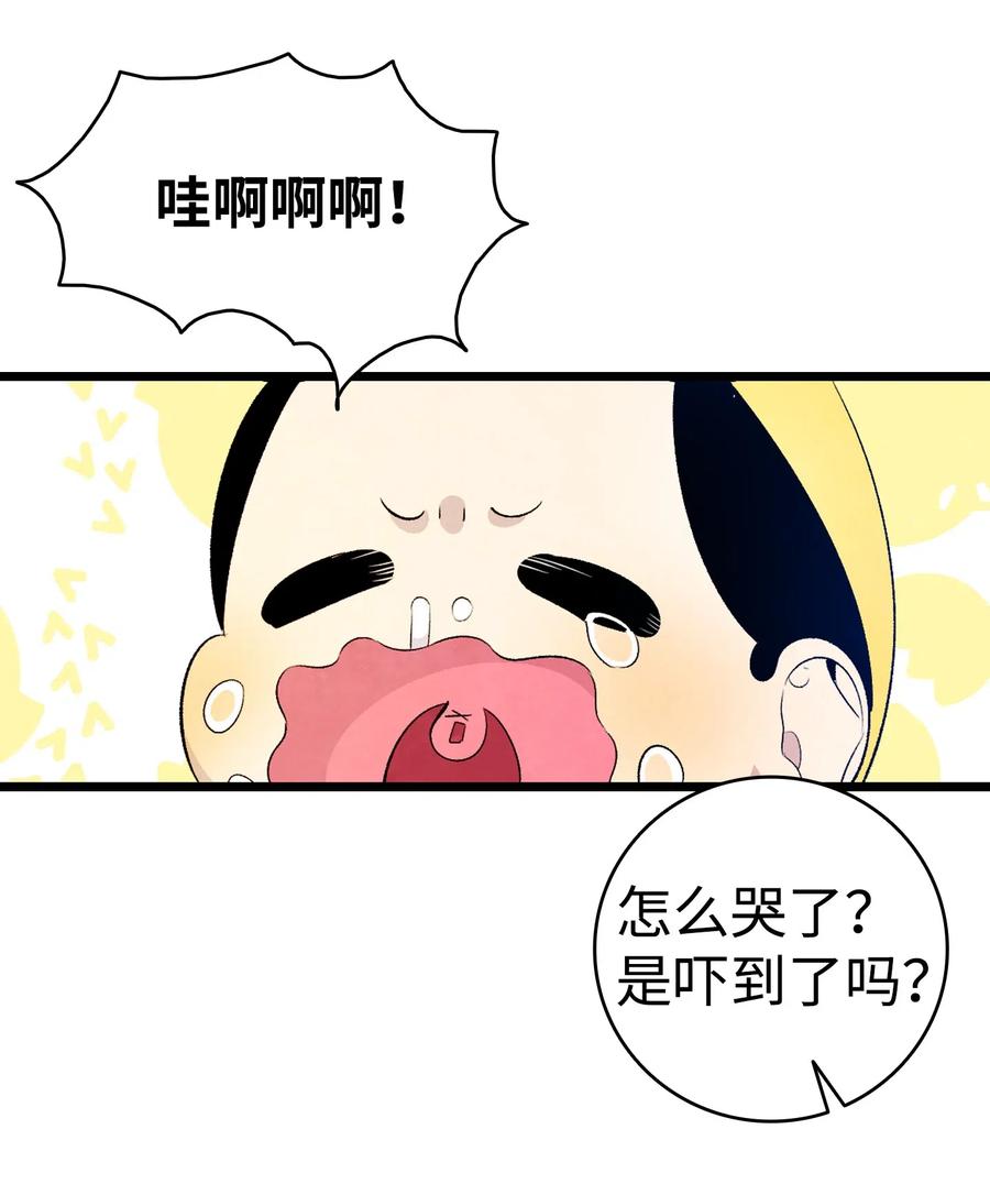 骷髅奶爸和魔王的关系漫画,74 请客1图
