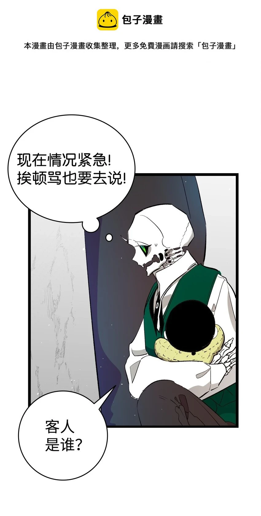 骷髅奶爸漫画,184 敢来就敢杀1图