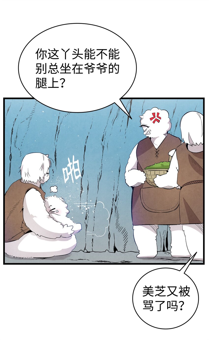 骷髅奶爸和魔王的关系漫画,123 儿时记忆2图