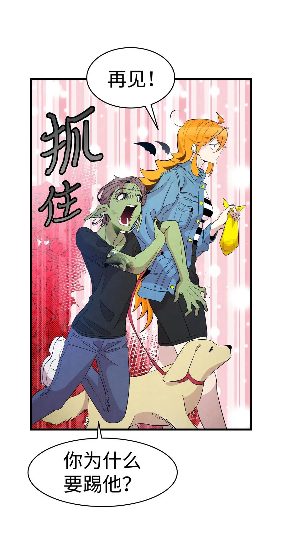 骷髅奶爸和魔王的关系漫画,53 近一点2图