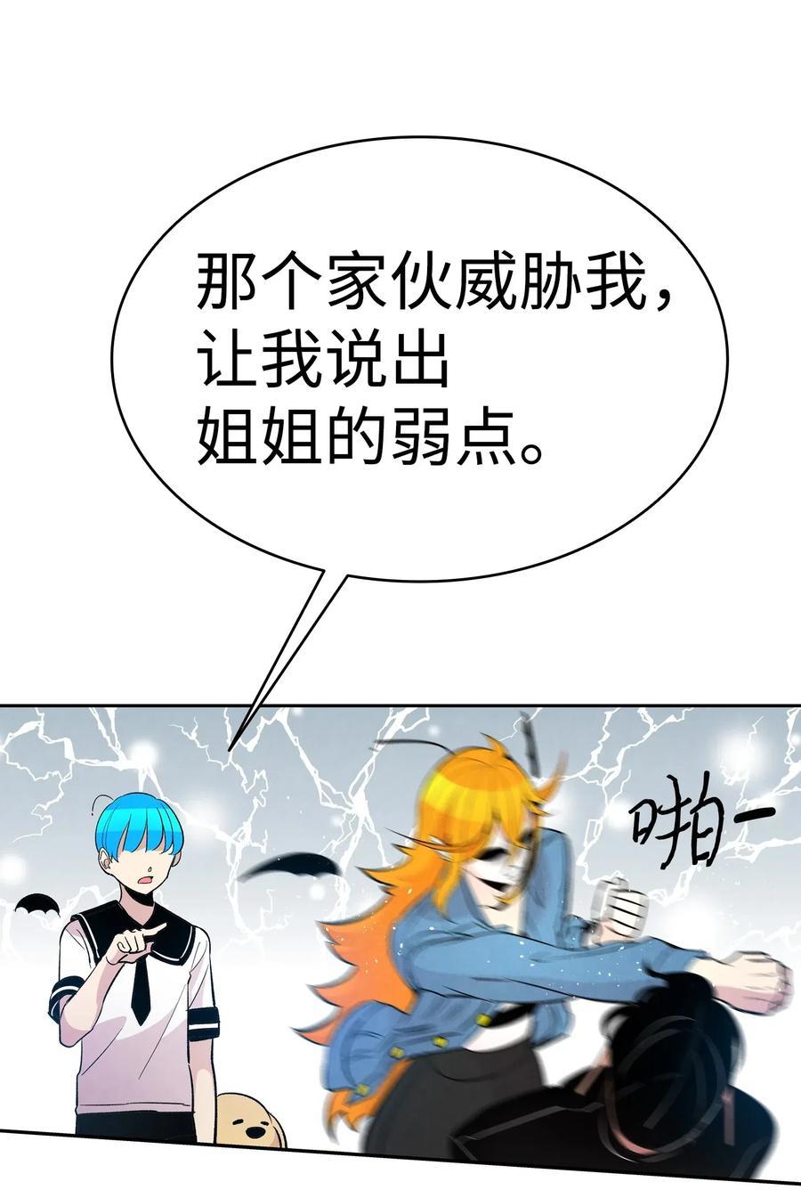 骷髅奶爸和魔王的关系漫画,45 第一次见面1图