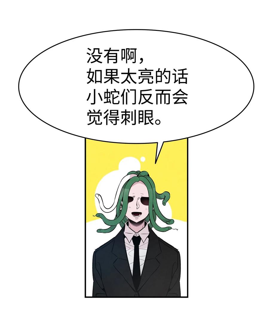 骷髅奶爸和魔王的关系漫画,46 迎新会上的骷髅2图