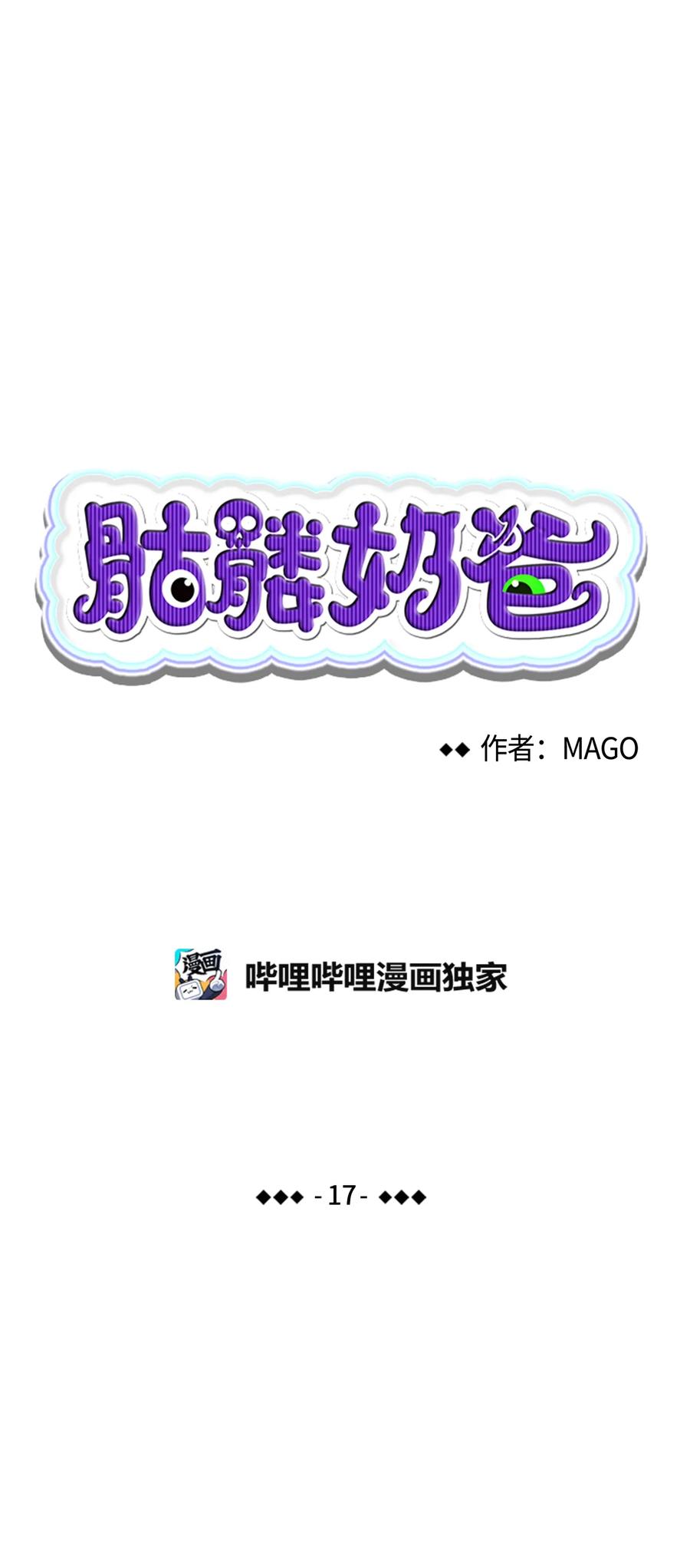 骷髅奶爸和魔王的关系漫画,17 尿不湿2图