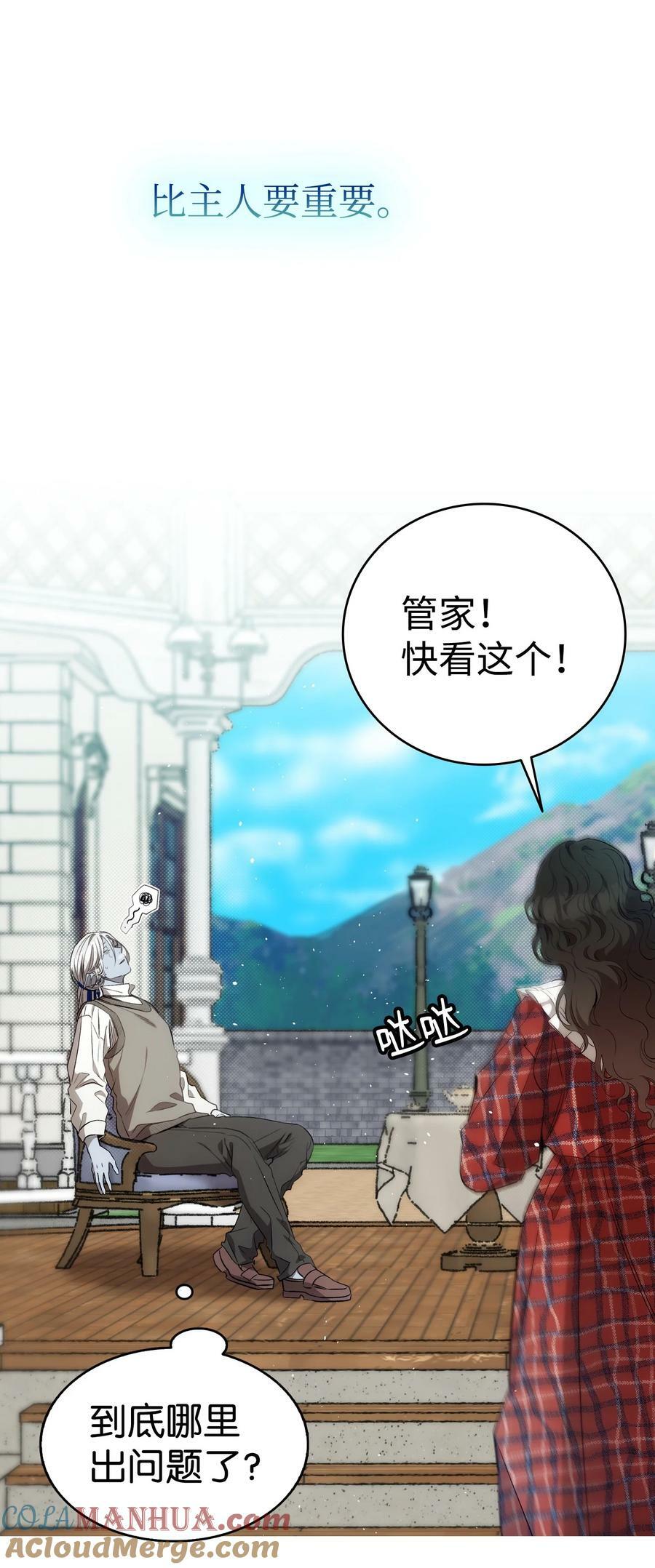 骷髅奶爸和魔王的关系漫画,191 请您杀了我吧1图