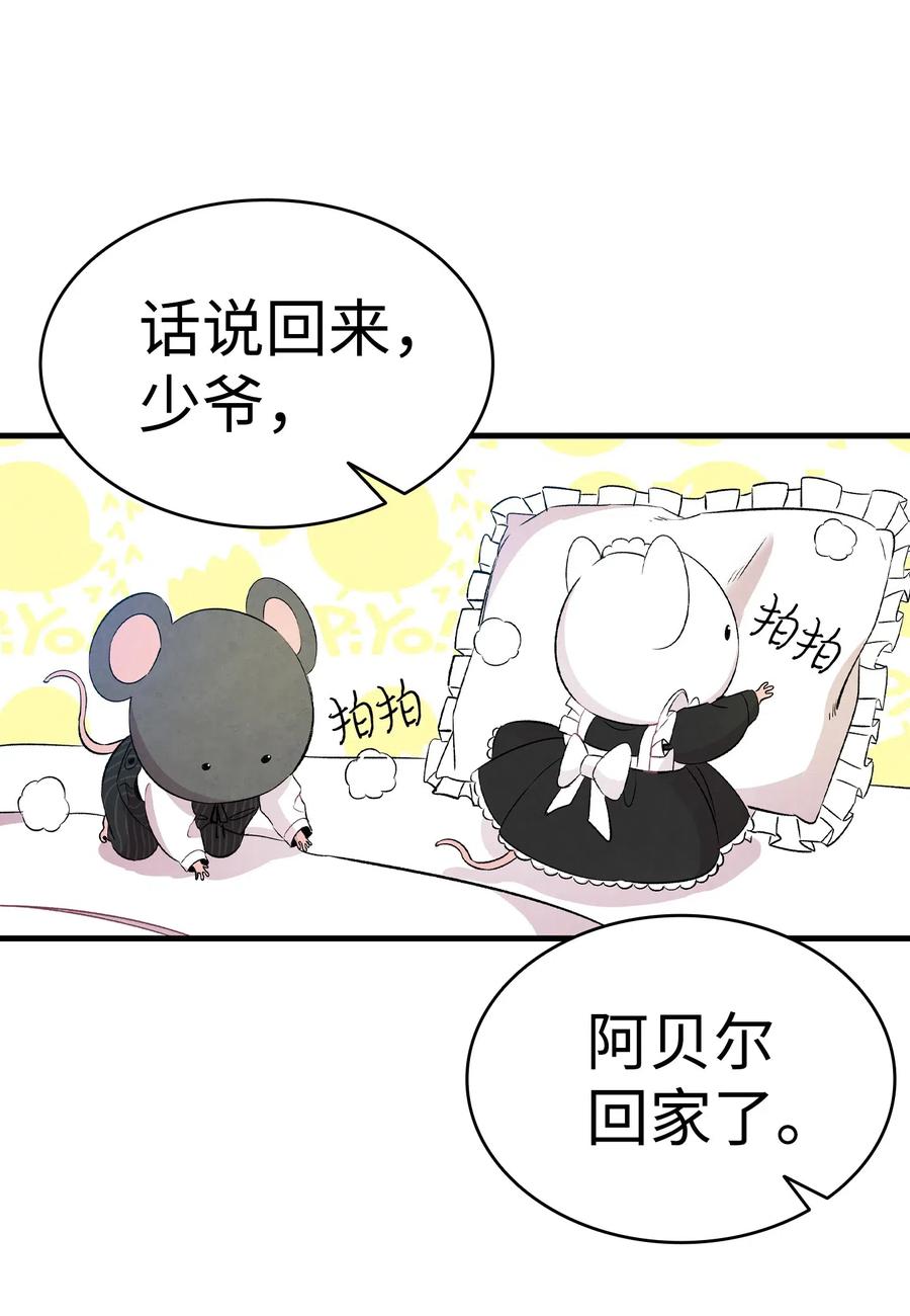 骷髅奶爸和魔王的关系漫画,55 做梦1图