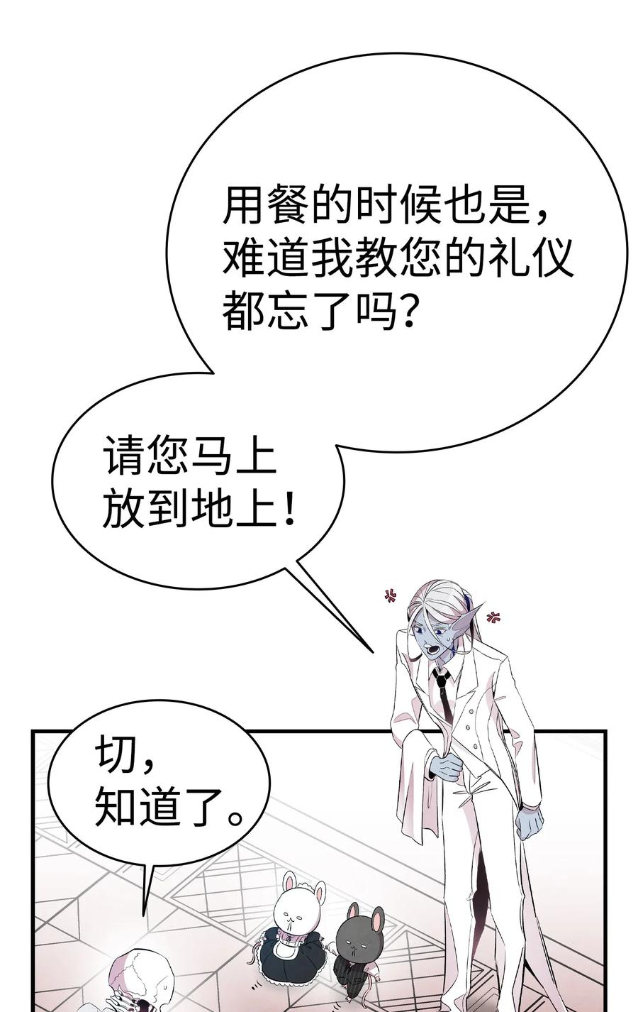 骷髅奶爸和魔王的关系漫画,55 做梦1图