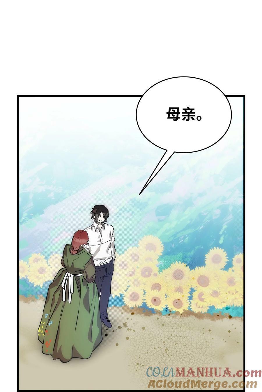 骷髅奶爸和魔王的关系漫画,205 天煞孤星2图