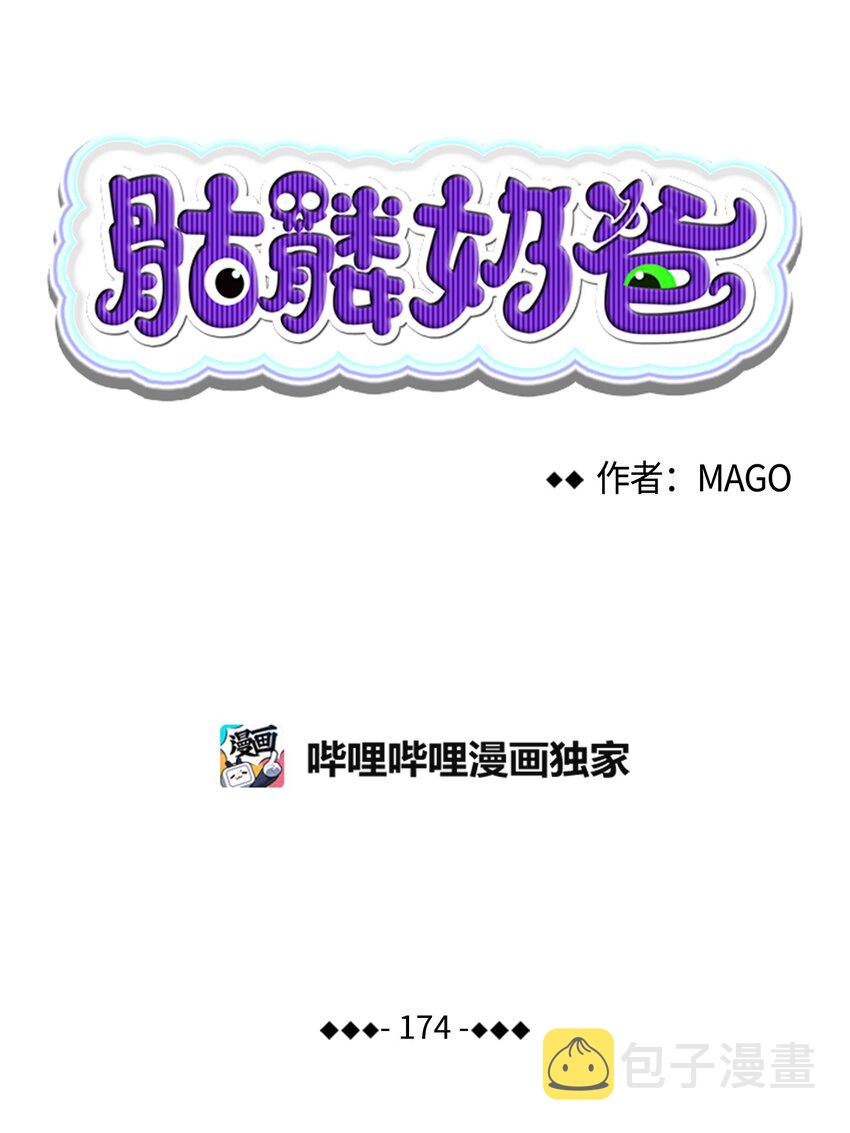 骷髅奶爸漫画,174 魔物的名字2图