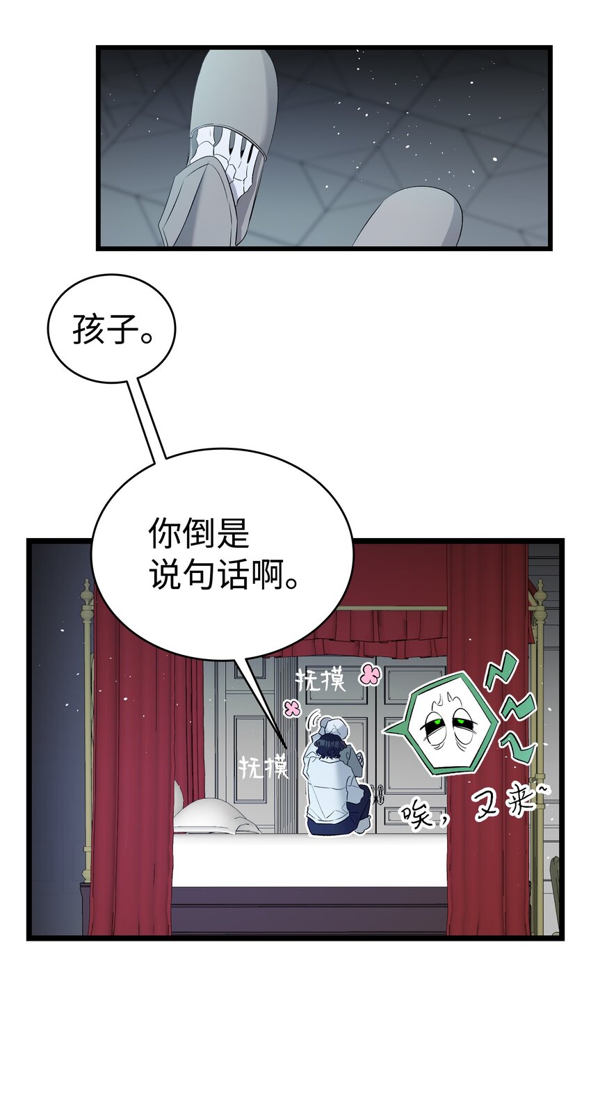 骷髅奶爸和魔王的关系漫画,142 危机2图
