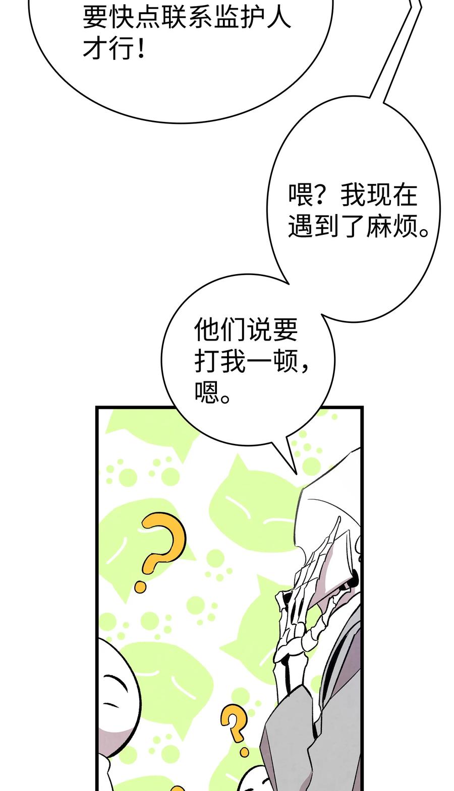 骷髅奶爸和魔王的关系漫画,93 恩人2图