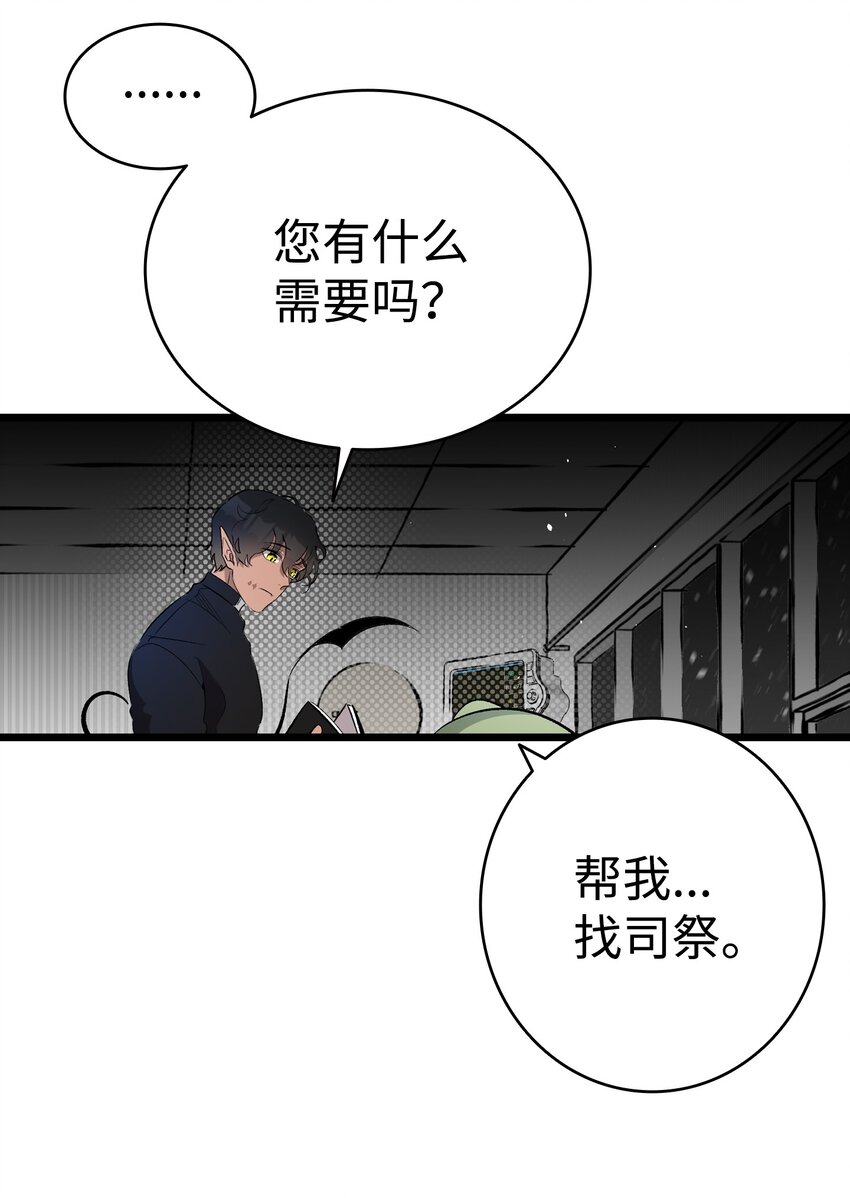 骷髅奶爸和魔王的关系漫画,155 逝者已去2图