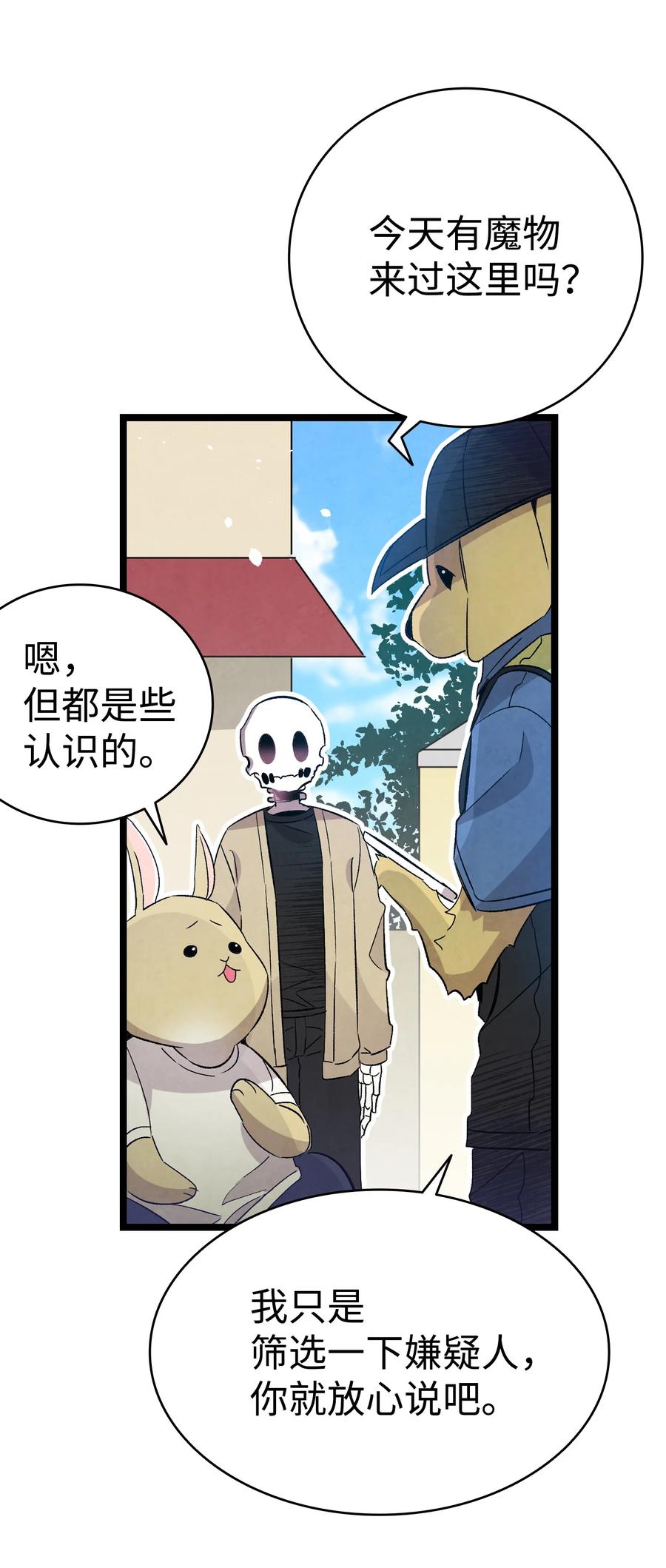骷髅奶爸和魔王的关系漫画,97 她不是猪1图