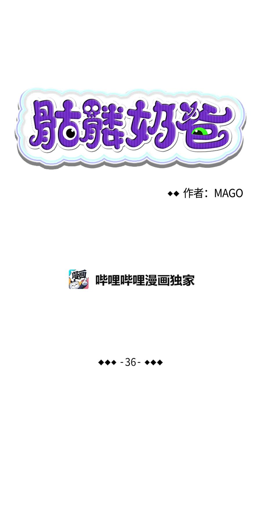 骷髅奶爸和魔王的关系漫画,36 去医院2图