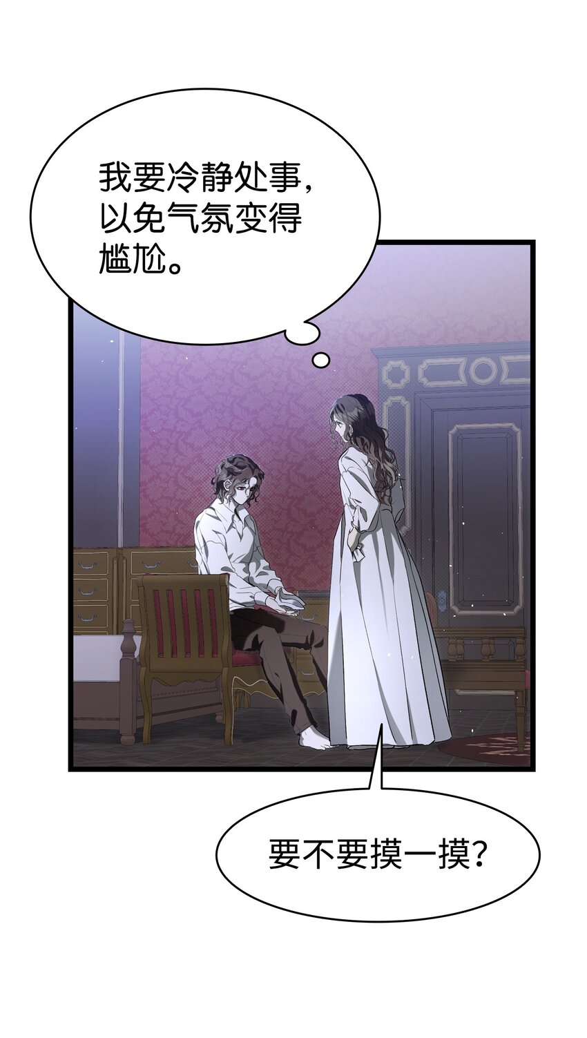 骷髅奶爸和魔王的关系漫画,171 大大的误会2图