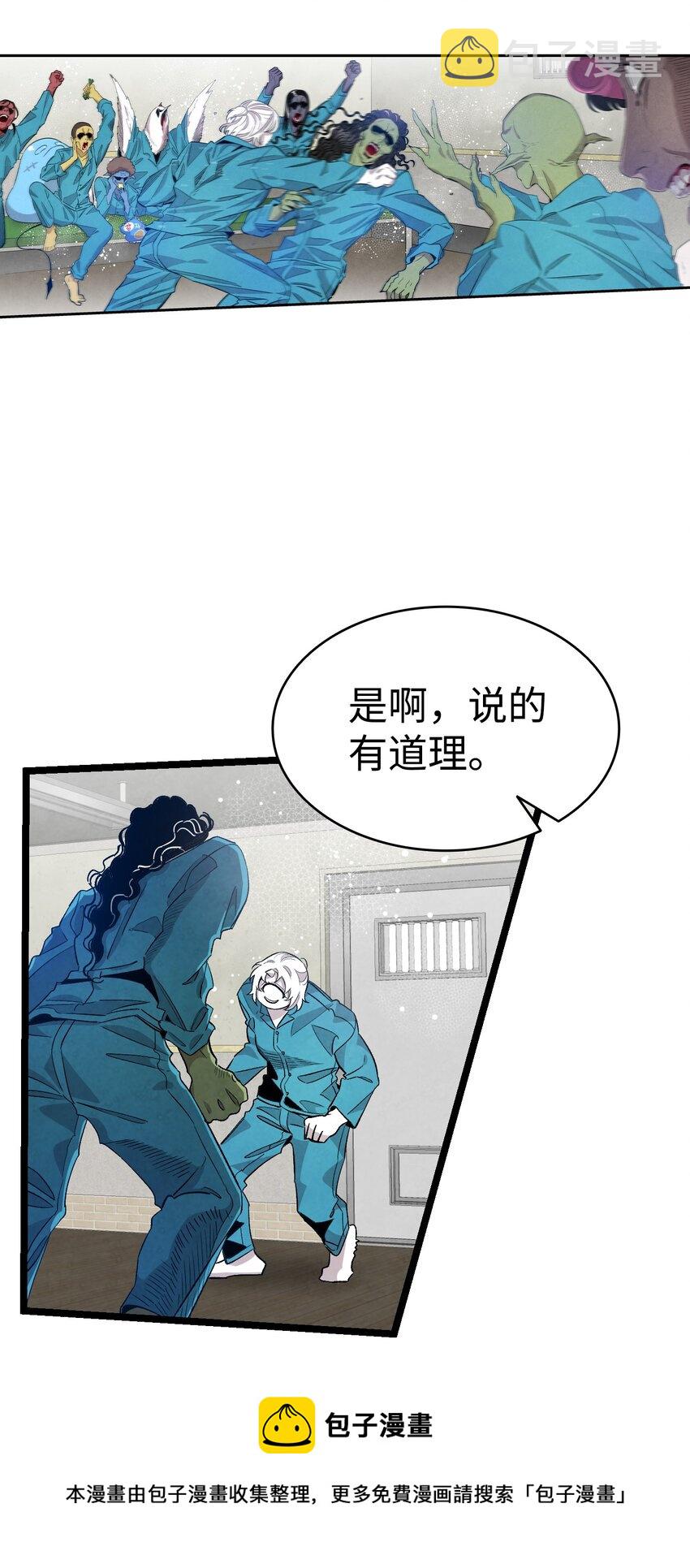 骷髅奶爸和魔王的关系漫画,121 偶遇1图
