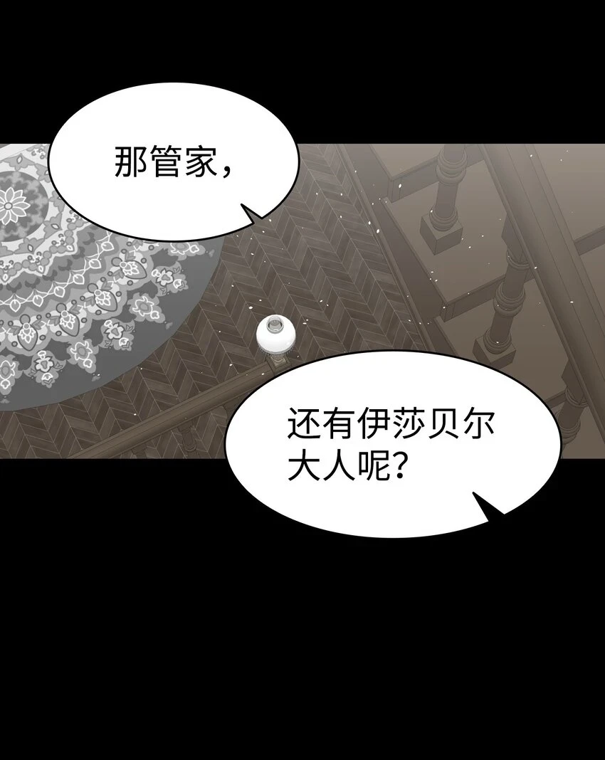 骷髅奶爸和魔王的关系漫画,183 不认识的魔物2图