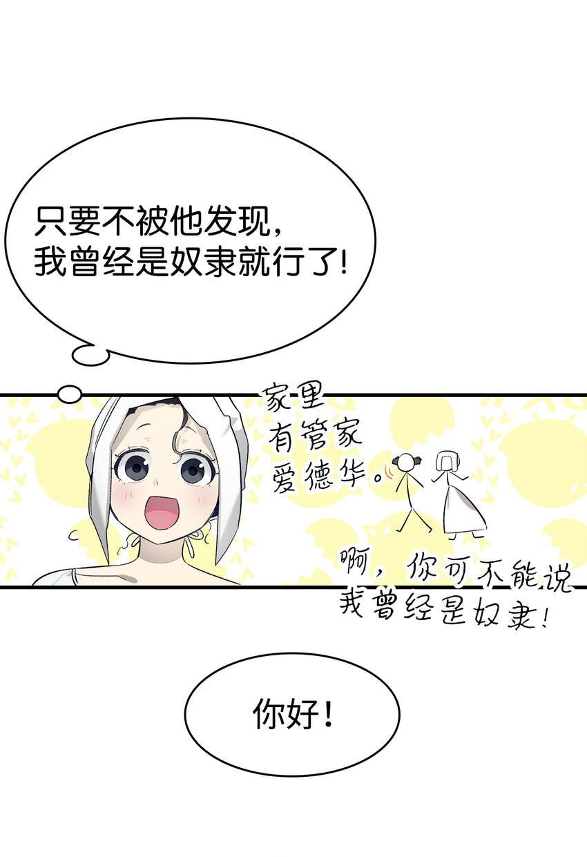 骷髅奶爸漫画,166 危机四伏2图