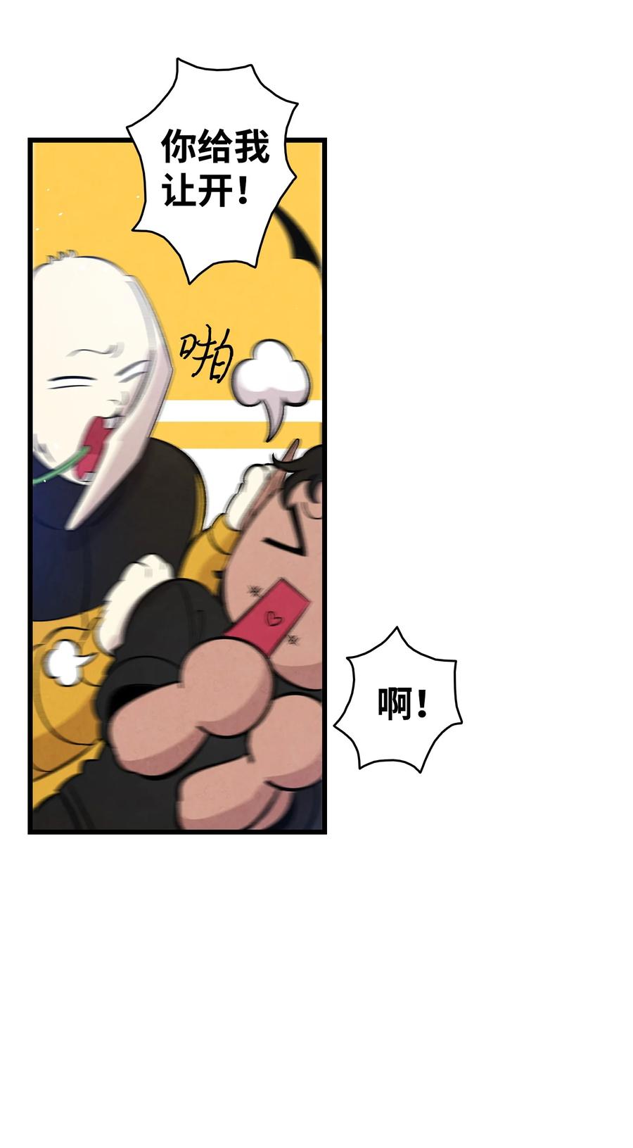 骷髅奶爸和魔王的关系漫画,93 恩人2图