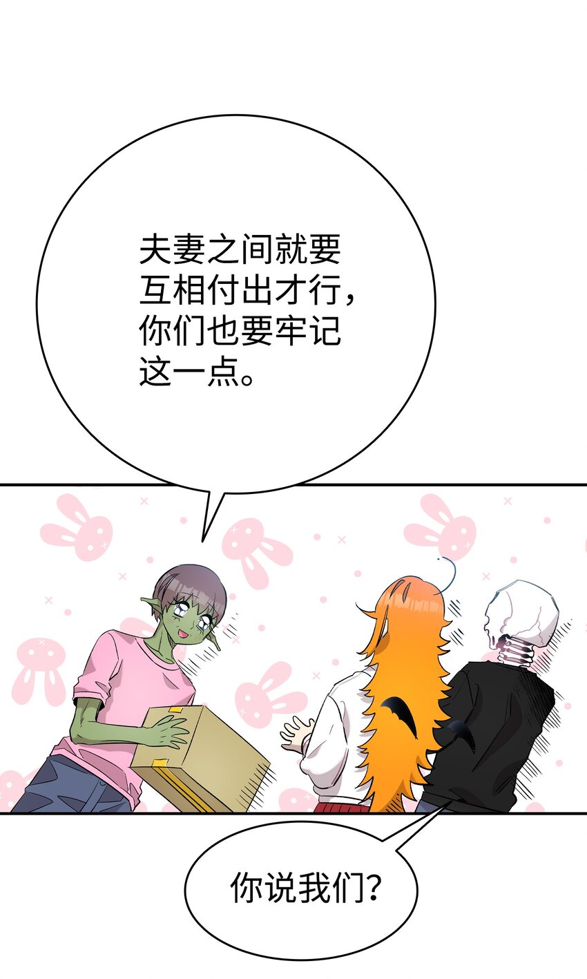 骷髅奶爸和魔王的关系漫画,115 玩偶服1图