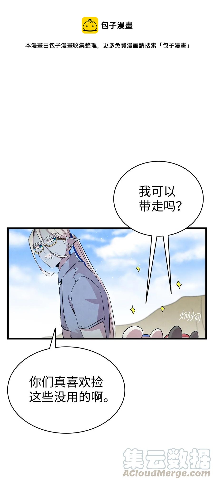 骷髅奶爸漫画,74 请客1图