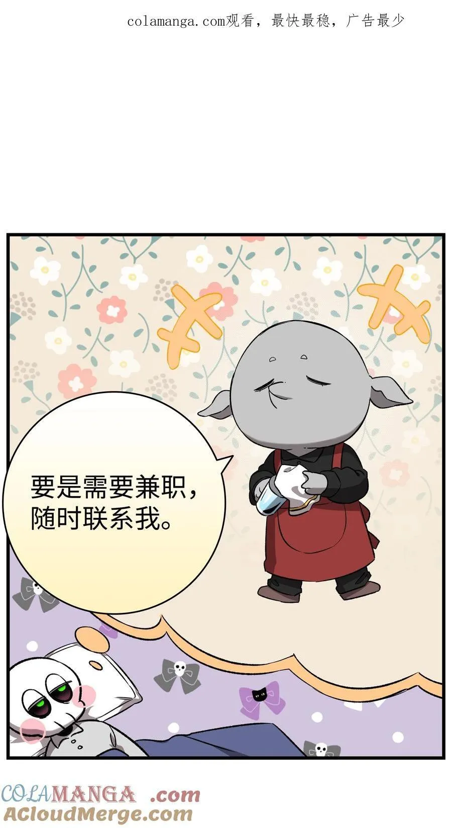 骷髅奶爸漫画,223 谎言1图