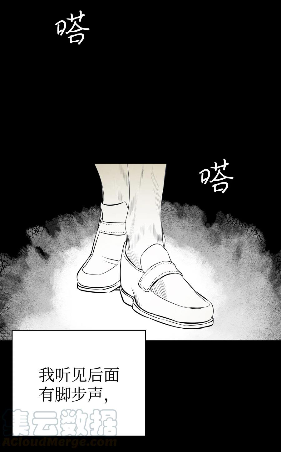 骷髅奶爸漫画,85 追踪1图
