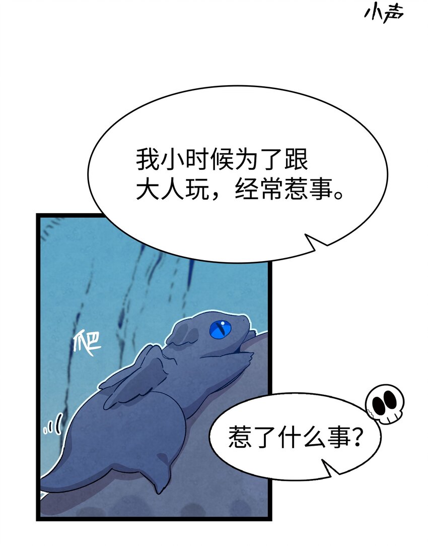 骷髅奶爸和魔王的关系漫画,135 调皮的孩子2图