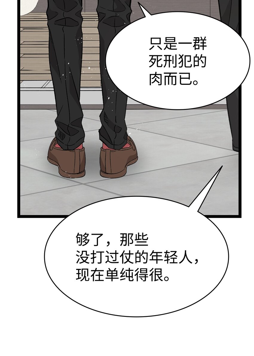 骷髅奶爸和魔王的关系漫画,137 骚扰1图