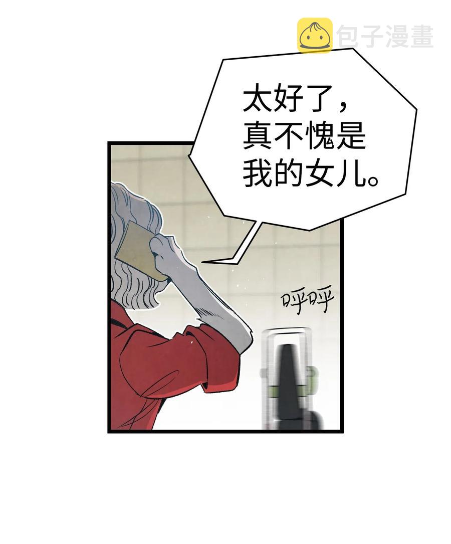 骷髅奶爸和魔王的关系漫画,65 被盯上了1图