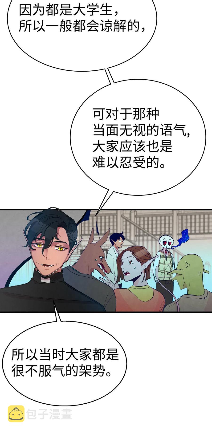 骷髅奶爸和魔王的关系漫画,47 改变2图
