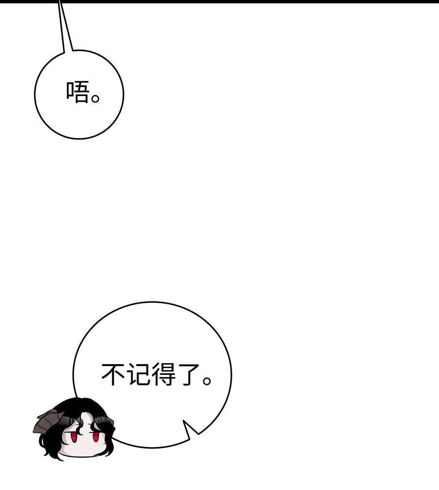 骷髅奶爸和魔王的关系漫画,93 恩人1图