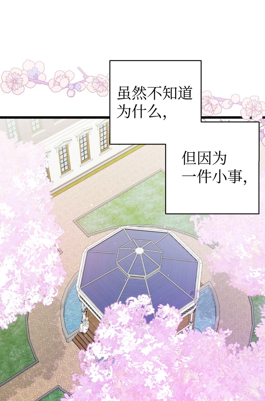 骷髅奶爸和魔王的关系漫画,169 插在牛粪的鲜花1图