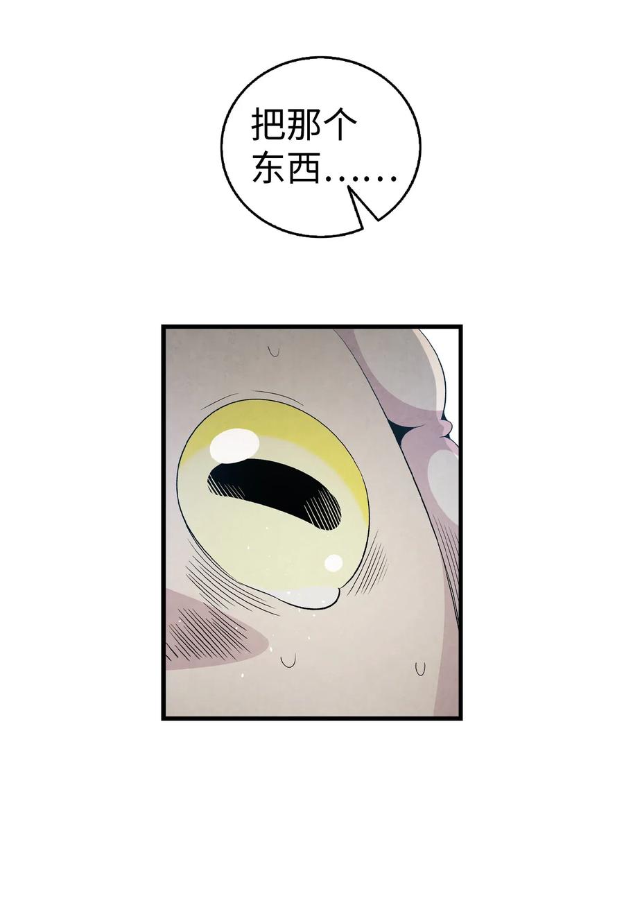 骷髅奶爸和魔王的关系漫画,72 前来支援1图