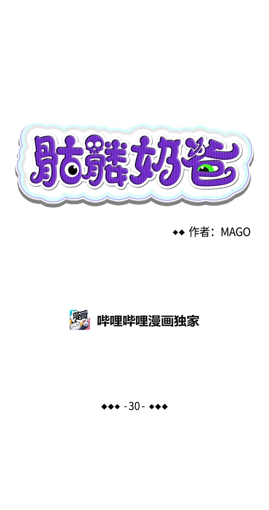 骷髅奶爸和魔王的关系漫画,30 龙1图