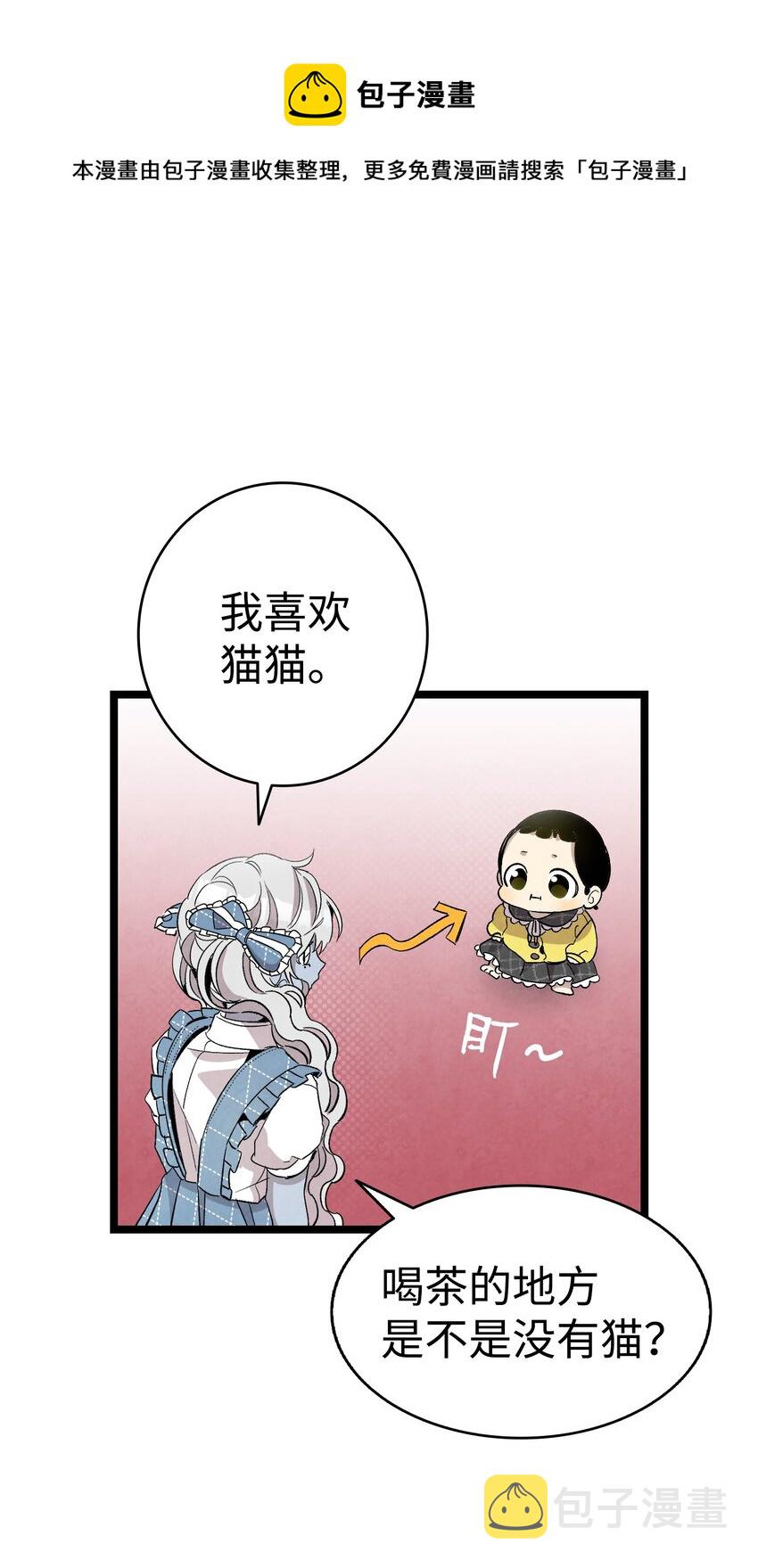 骷髅奶爸和魔王的关系漫画,132 送回人间1图